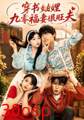 穿书妯娌九零福妻很旺夫