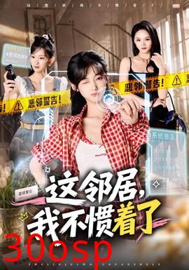 这邻居，我不惯着了