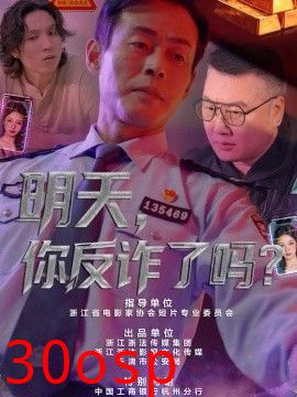 明天，你反诈了吗？