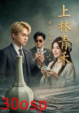 上林青禾