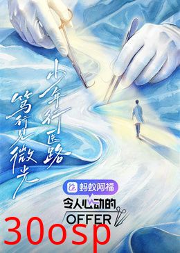 令人心动的offer第8季