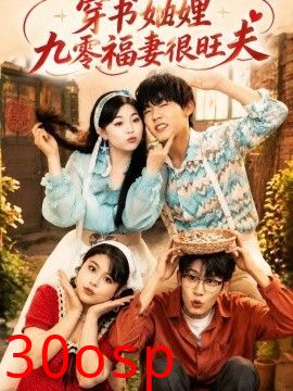 穿书妯娌九零福妻很旺夫