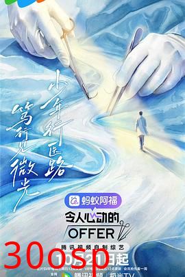 令人心动的offer 第八季