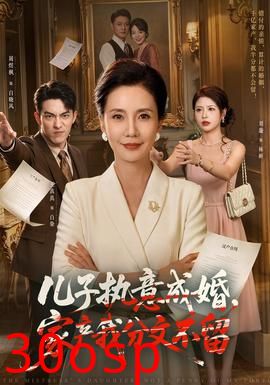 儿子执意成婚，家产我分文不留