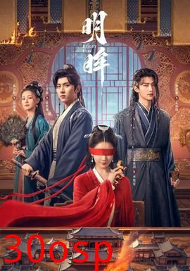 明眸