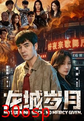 龙城岁月