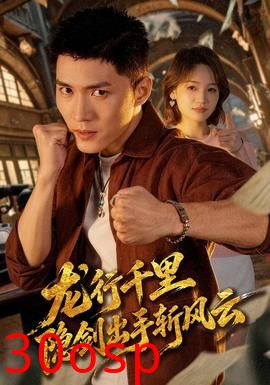 龙行千里，隐剑出手斩风云