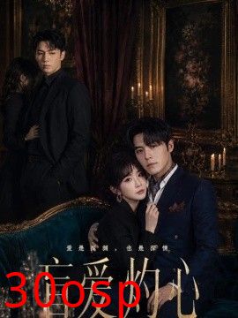 盲爱灼心