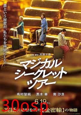 奇幻秘密之旅