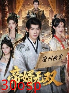 帝婿无双