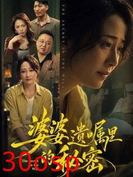 婆婆遗嘱里的秘密