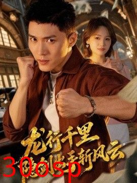 龙行千里，隐剑出手斩风云