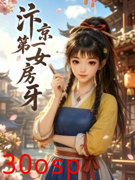 汴京第一女房牙