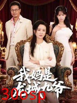 我妈是龙城九爷