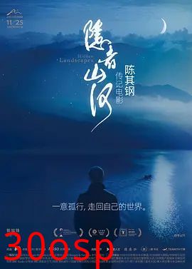 隐者山河