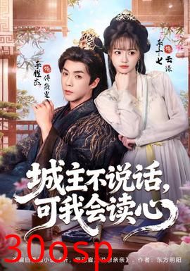 城主不说话，可我会读心