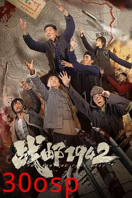战邮1942