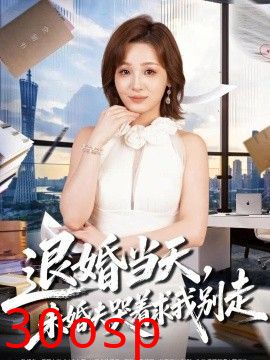 退婚当天，未婚夫哭着求我别走