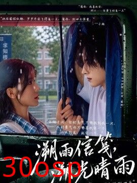 溯雨信笺，溯光晴雨