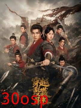 穿越乱世救汉脉