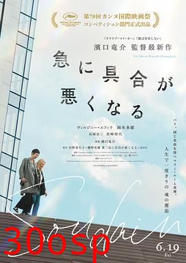 突如其来2026