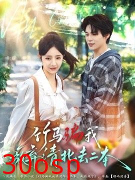竹马骗我放弃清北去二本