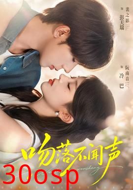 吻落不闻声