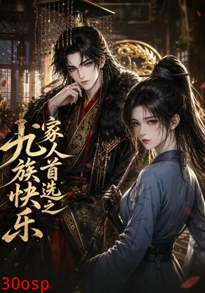 家人首选之九族快乐