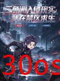 三角洲入侵现实：我在禁区求生