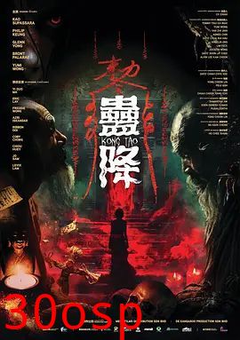 蛊降