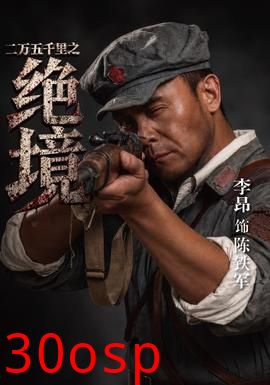 二万五千里之绝境
